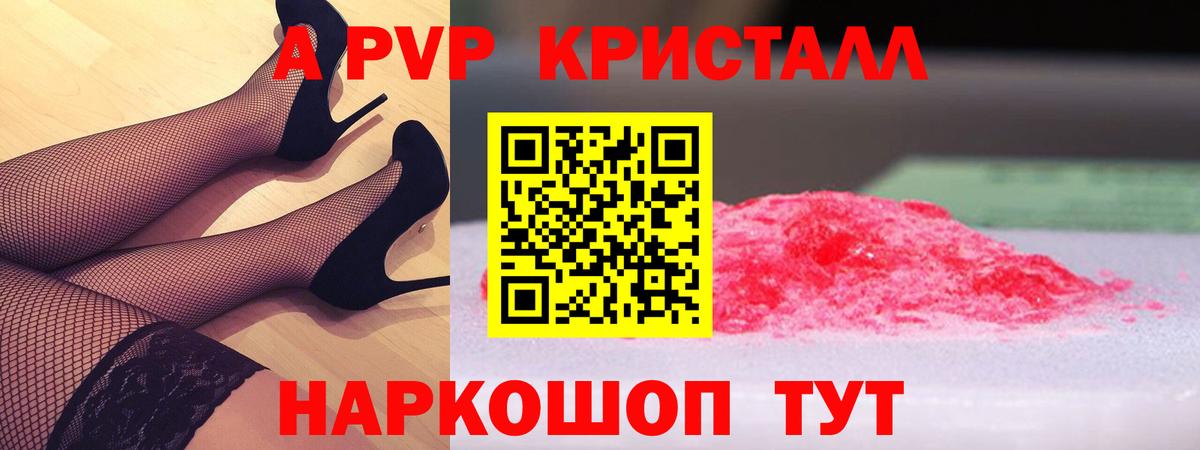 Полысаево  дарнет шоп  А ПВП  Alfa_PVP кристаллы  APVP VHQ  Вход с VPN  Alfa_PVP VHQ 