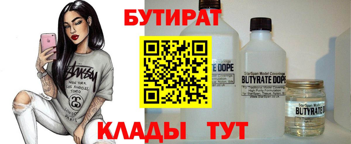 Бутират  Бутират оксибутират  Вход с VPN  Полысаево 