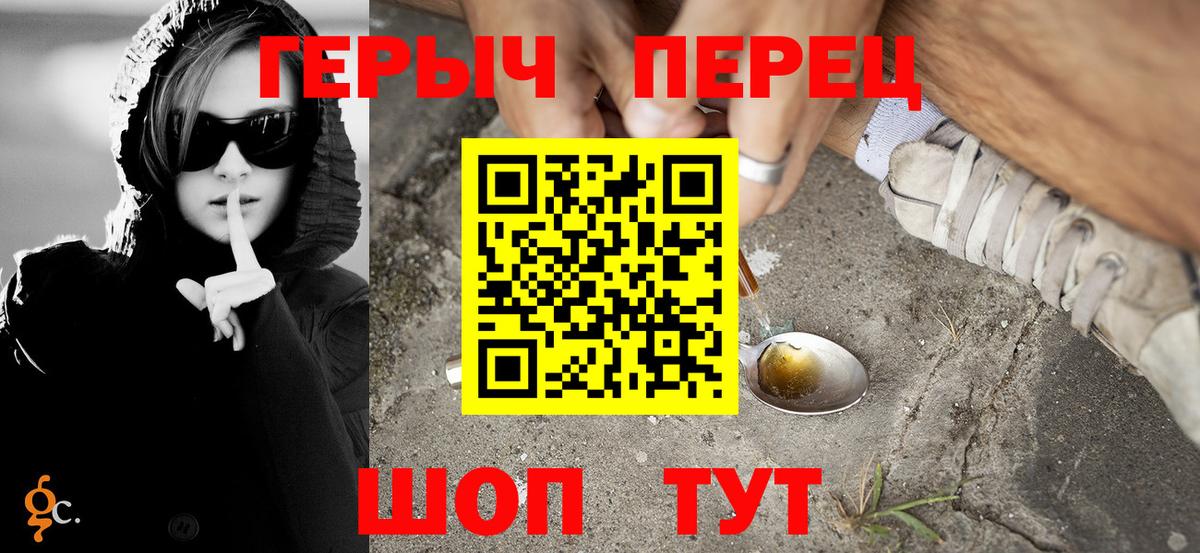 ГЕРОИН хмурый Полысаево